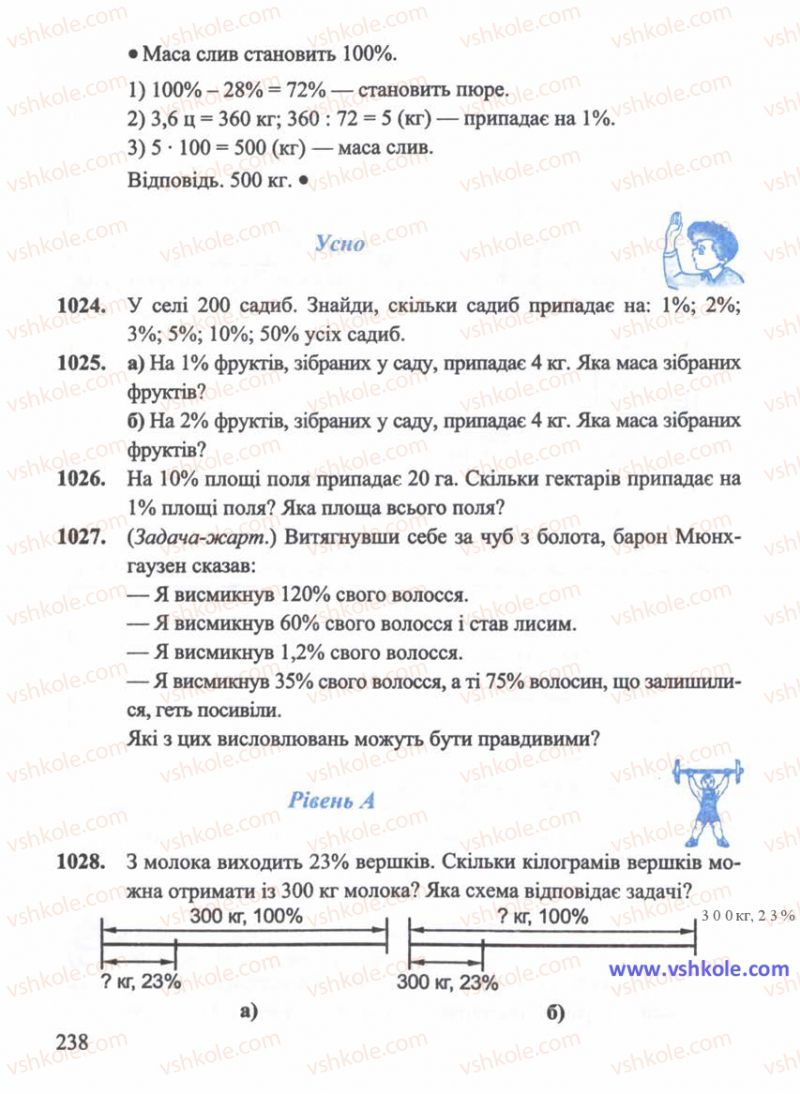 Страница 238 | Підручник Математика 5 клас Г.М. Янченко, В.Р. Кравчук 2010