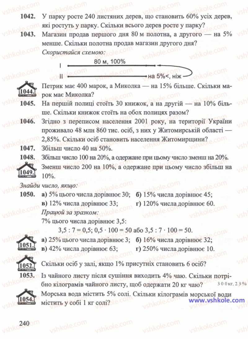 Страница 240 | Підручник Математика 5 клас Г.М. Янченко, В.Р. Кравчук 2010