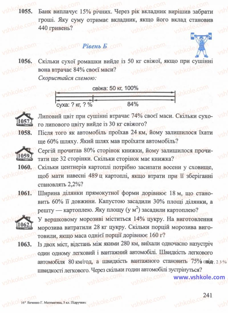 Страница 241 | Підручник Математика 5 клас Г.М. Янченко, В.Р. Кравчук 2010