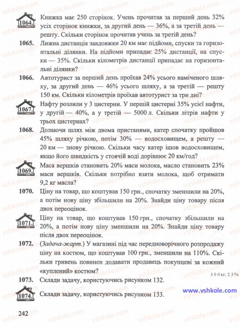 Страница 242 | Підручник Математика 5 клас Г.М. Янченко, В.Р. Кравчук 2010