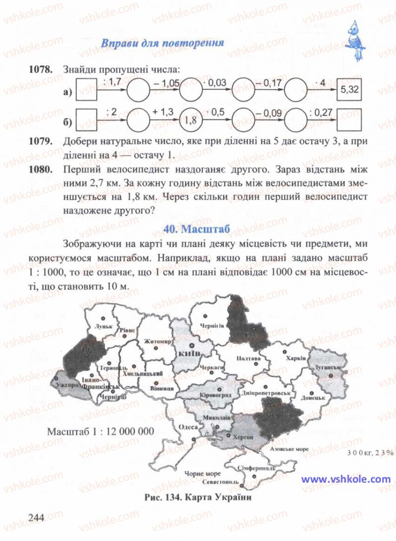 Страница 244 | Підручник Математика 5 клас Г.М. Янченко, В.Р. Кравчук 2010