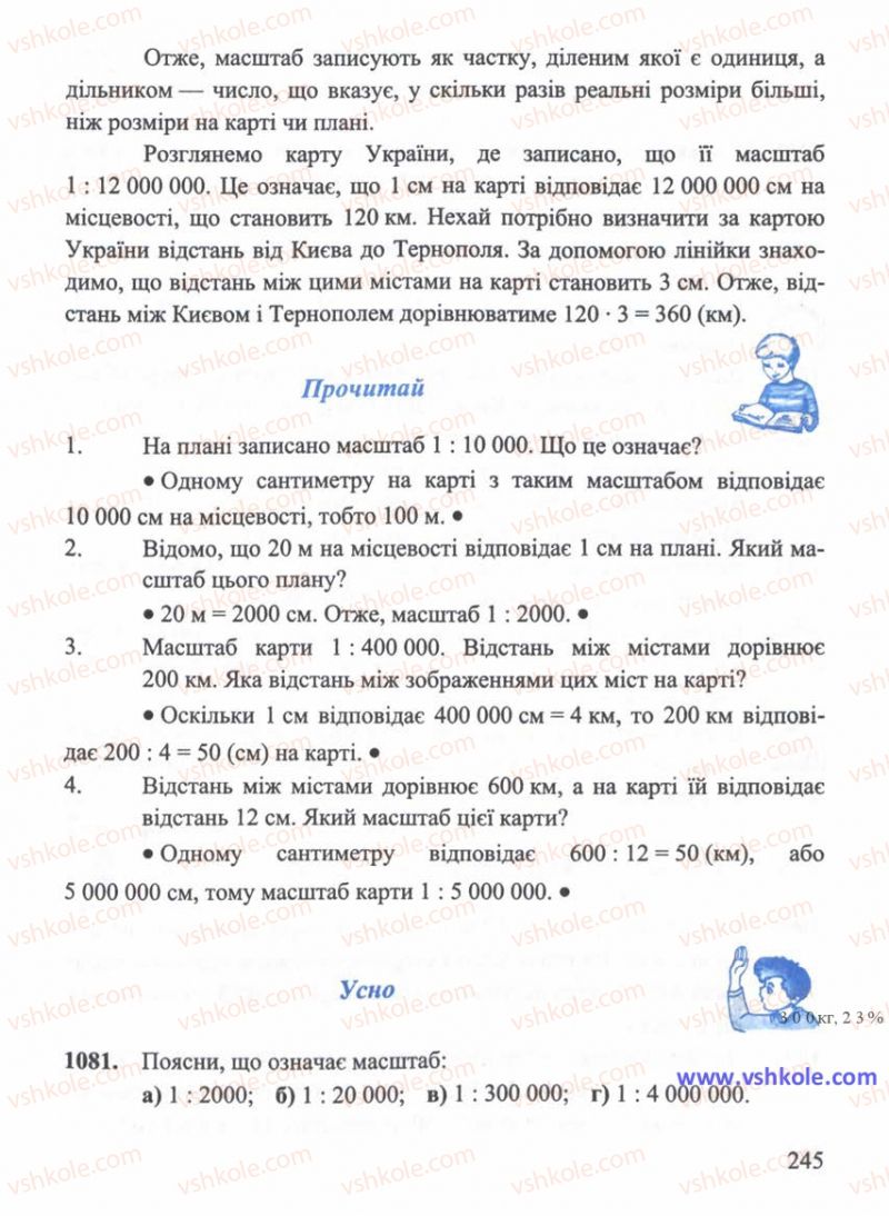 Страница 245 | Підручник Математика 5 клас Г.М. Янченко, В.Р. Кравчук 2010
