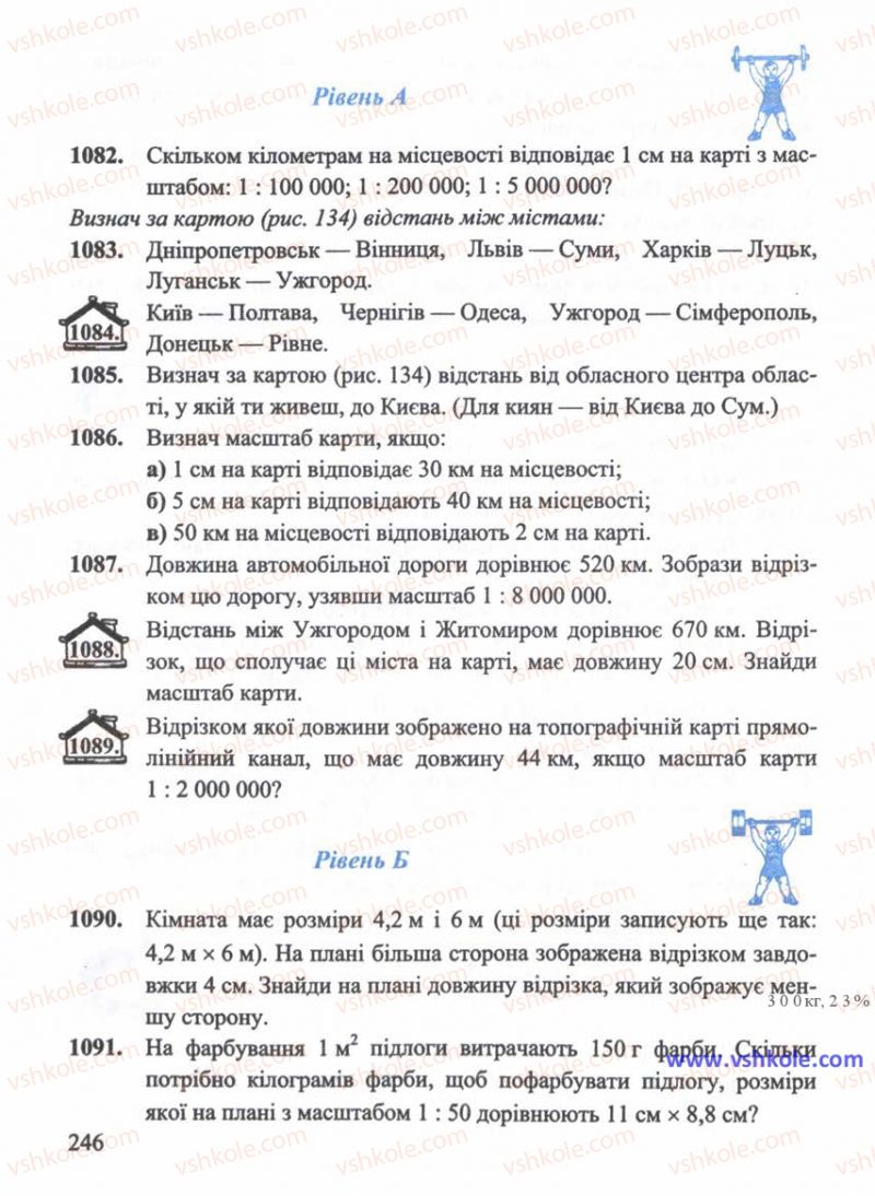 Страница 246 | Підручник Математика 5 клас Г.М. Янченко, В.Р. Кравчук 2010