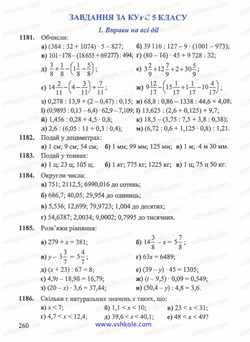 Страница 260 | Підручник Математика 5 клас Г.М. Янченко, В.Р. Кравчук 2010