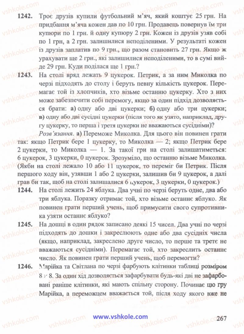 Страница 267 | Підручник Математика 5 клас Г.М. Янченко, В.Р. Кравчук 2010