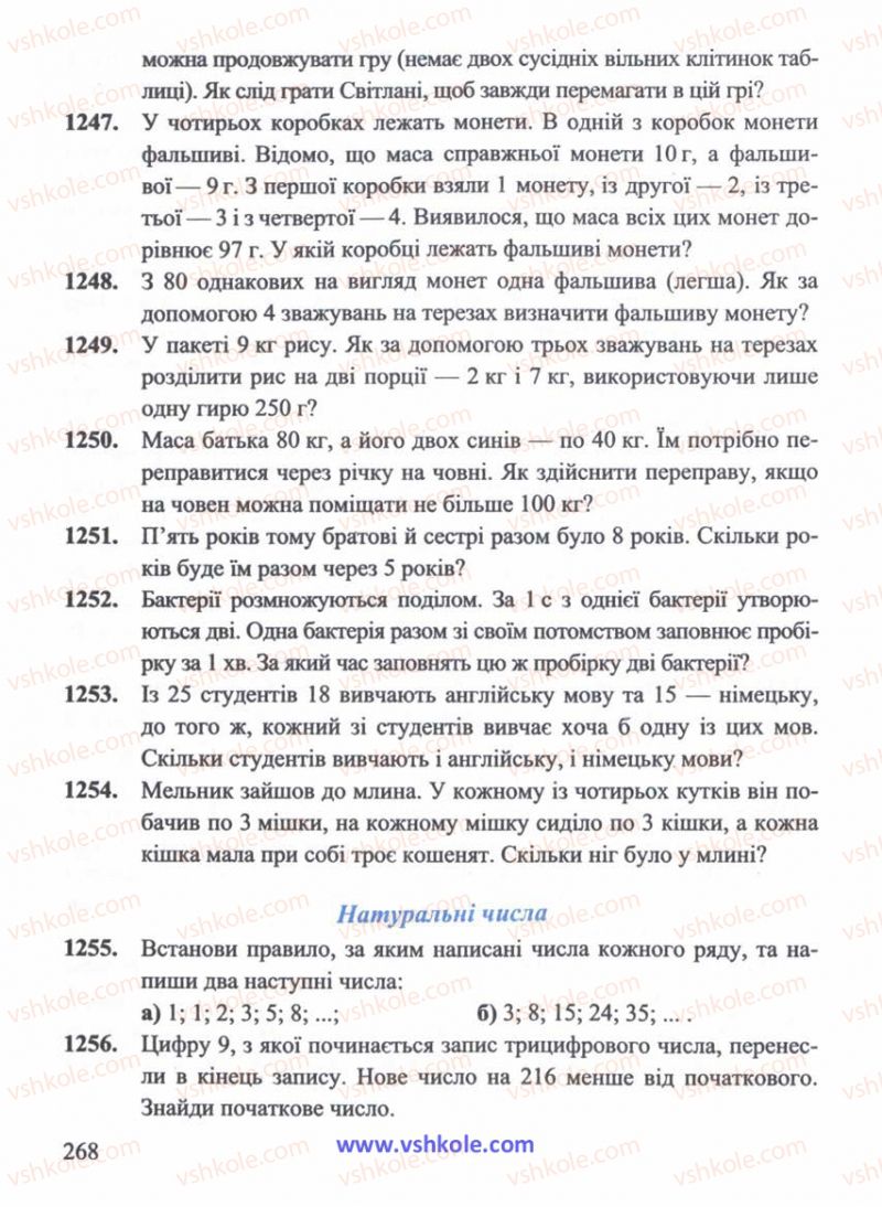 Страница 268 | Підручник Математика 5 клас Г.М. Янченко, В.Р. Кравчук 2010