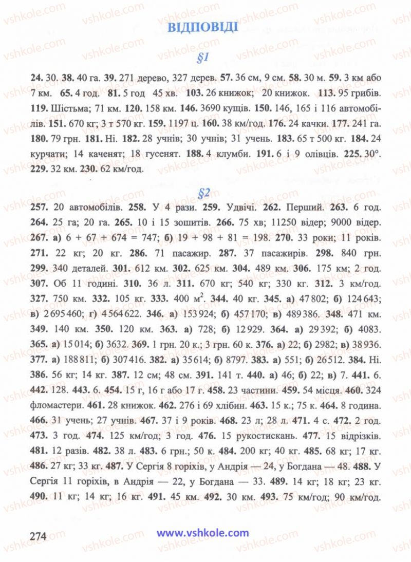 Страница 274 | Підручник Математика 5 клас Г.М. Янченко, В.Р. Кравчук 2010