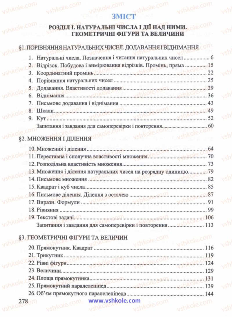 Страница 278 | Підручник Математика 5 клас Г.М. Янченко, В.Р. Кравчук 2010