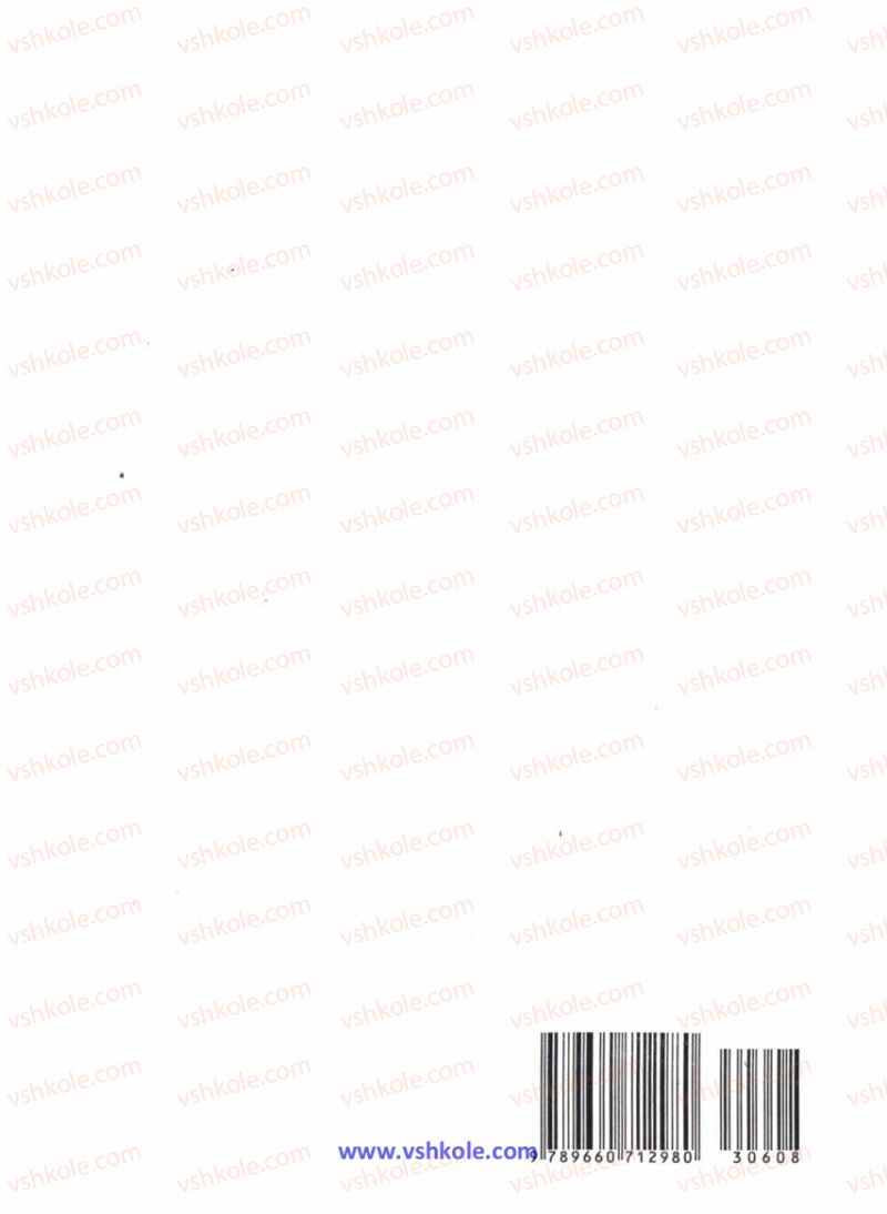 Страница 281 | Підручник Математика 5 клас Г.М. Янченко, В.Р. Кравчук 2010