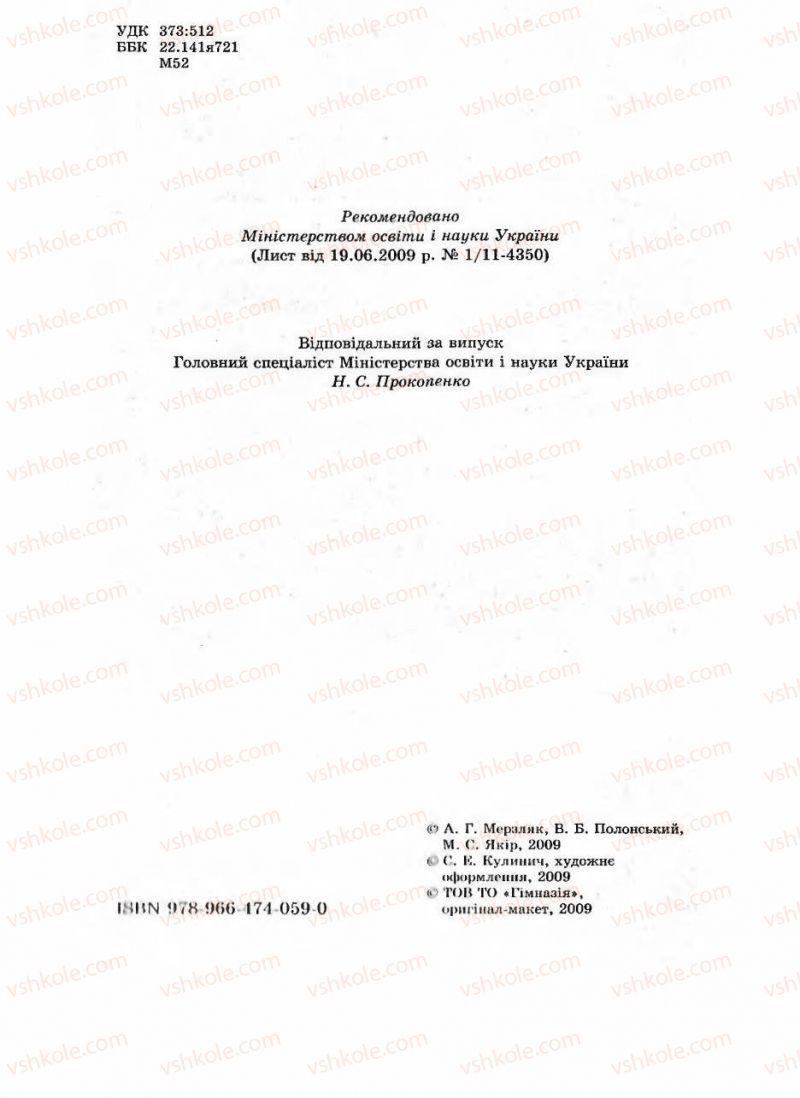 Страница 2 | Підручник Алгебра 9 клас А.Г. Мерзляк, В.Б. Полонський, М.С. Якір 2009 Поглиблений рівень вивчення
