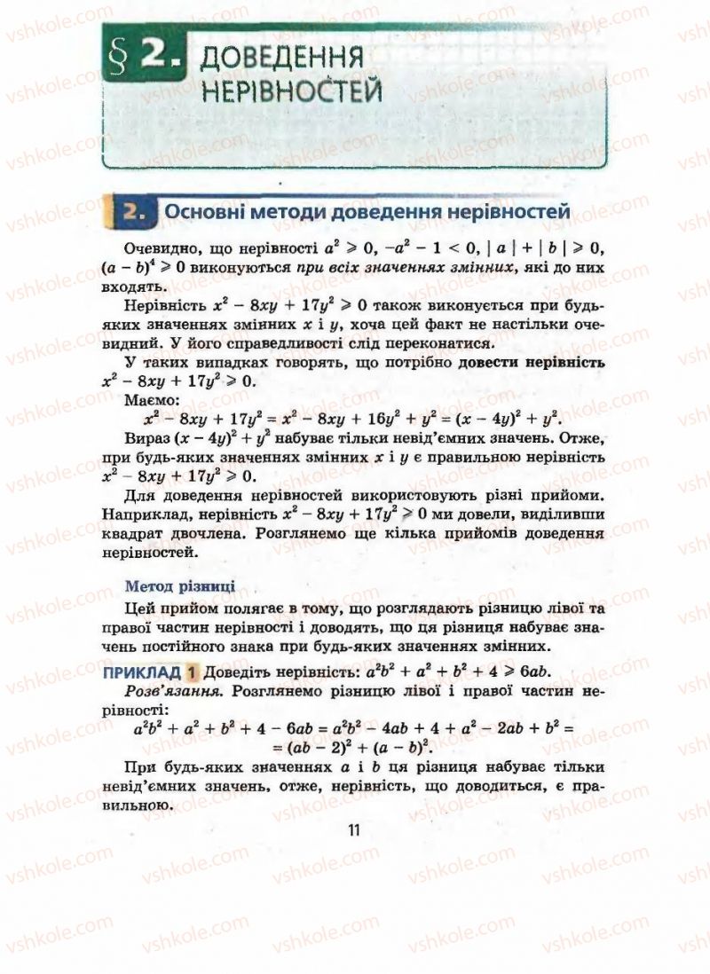 Страница 11 | Підручник Алгебра 9 клас А.Г. Мерзляк, В.Б. Полонський, М.С. Якір 2009 Поглиблений рівень вивчення