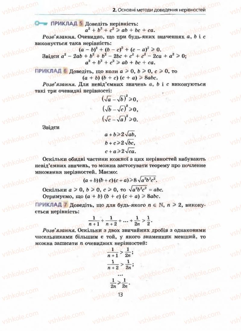 Страница 13 | Підручник Алгебра 9 клас А.Г. Мерзляк, В.Б. Полонський, М.С. Якір 2009 Поглиблений рівень вивчення