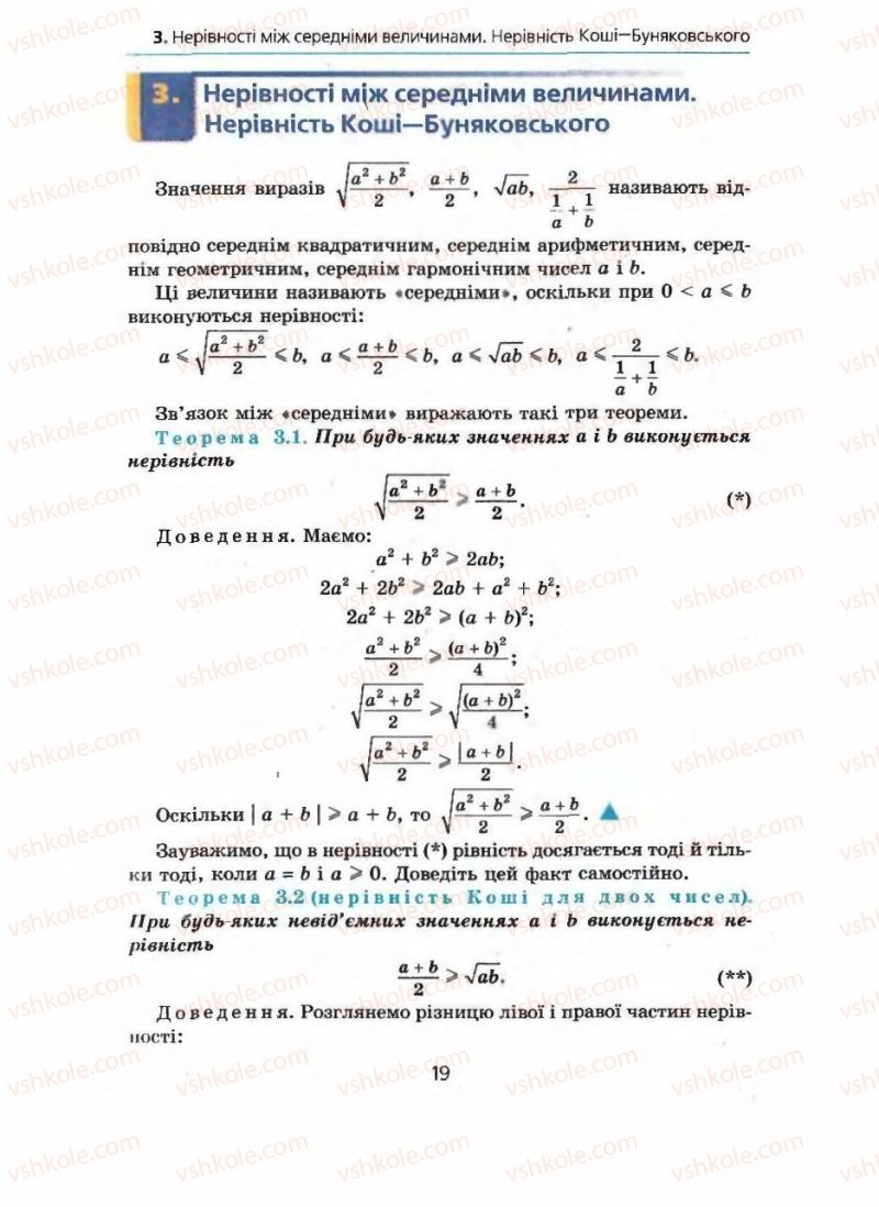 Страница 19 | Підручник Алгебра 9 клас А.Г. Мерзляк, В.Б. Полонський, М.С. Якір 2009 Поглиблений рівень вивчення