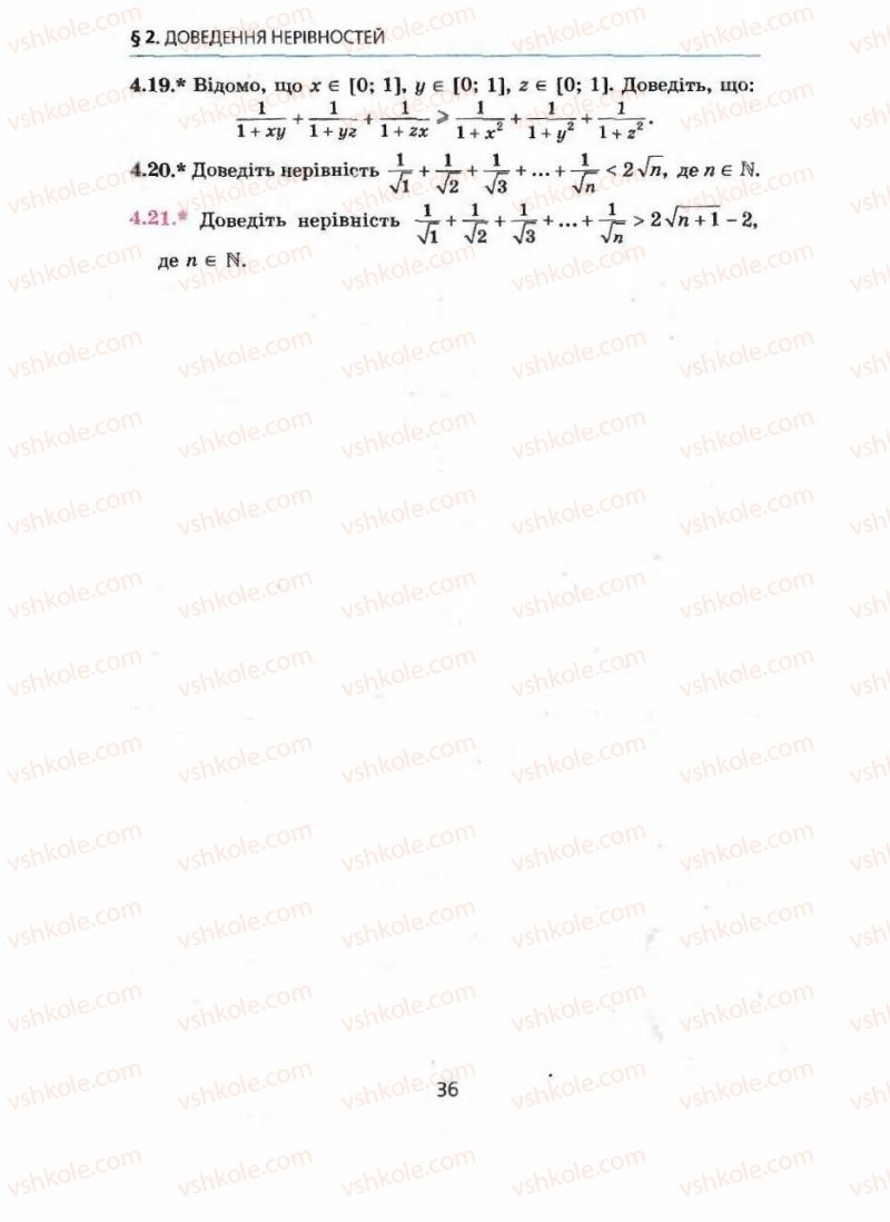 Страница 36 | Підручник Алгебра 9 клас А.Г. Мерзляк, В.Б. Полонський, М.С. Якір 2009 Поглиблений рівень вивчення