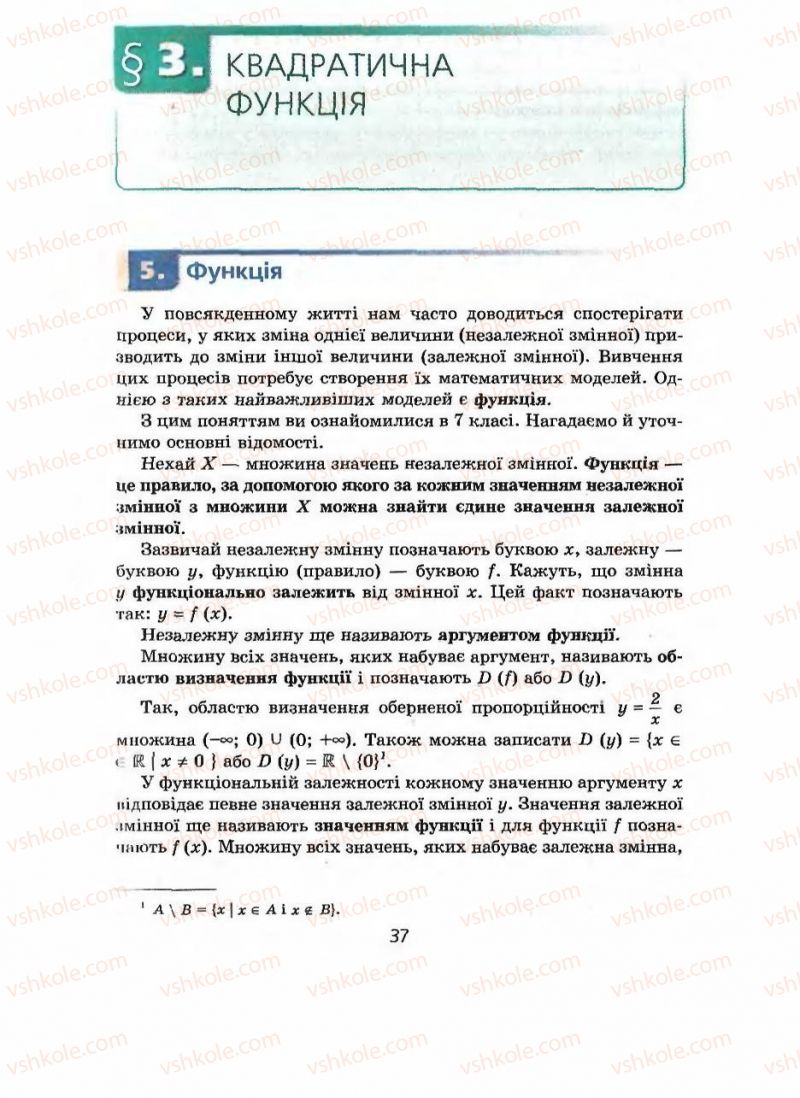 Страница 37 | Підручник Алгебра 9 клас А.Г. Мерзляк, В.Б. Полонський, М.С. Якір 2009 Поглиблений рівень вивчення