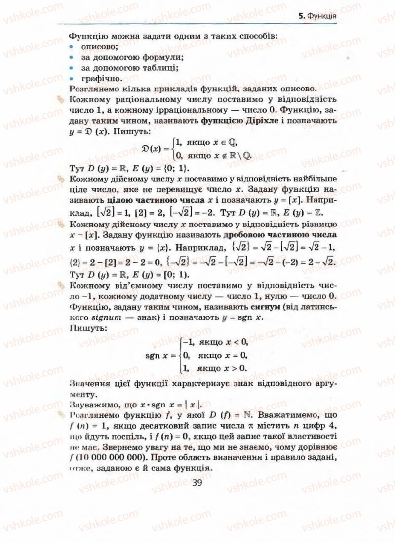 Страница 39 | Підручник Алгебра 9 клас А.Г. Мерзляк, В.Б. Полонський, М.С. Якір 2009 Поглиблений рівень вивчення