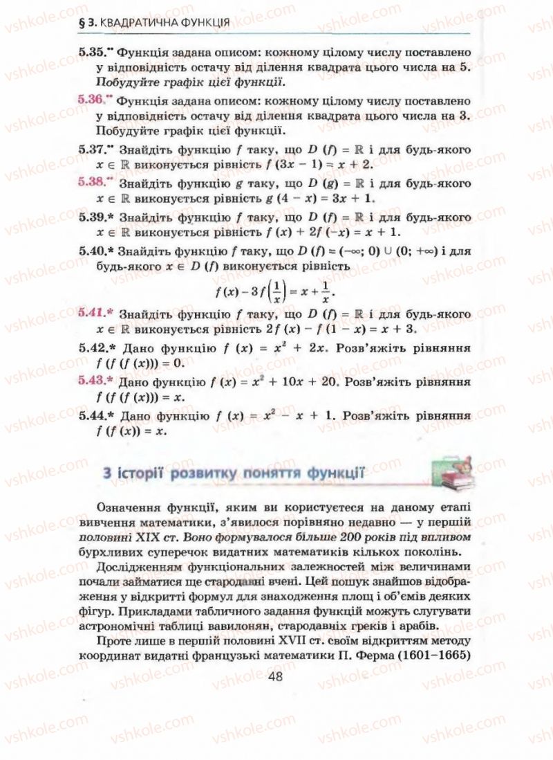 Страница 48 | Підручник Алгебра 9 клас А.Г. Мерзляк, В.Б. Полонський, М.С. Якір 2009 Поглиблений рівень вивчення