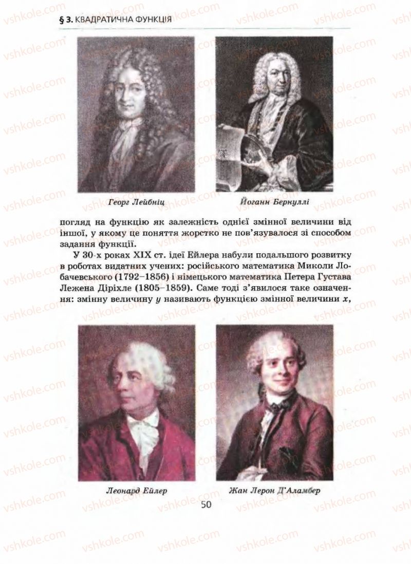 Страница 50 | Підручник Алгебра 9 клас А.Г. Мерзляк, В.Б. Полонський, М.С. Якір 2009 Поглиблений рівень вивчення