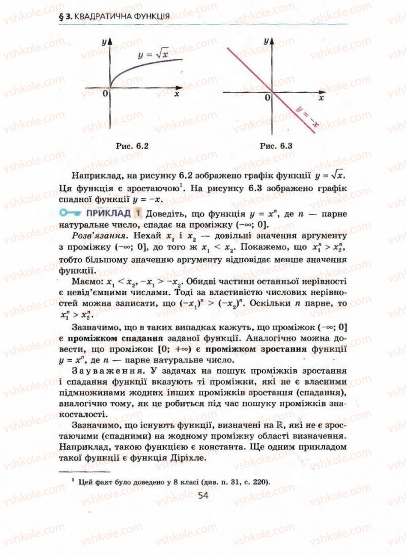 Страница 54 | Підручник Алгебра 9 клас А.Г. Мерзляк, В.Б. Полонський, М.С. Якір 2009 Поглиблений рівень вивчення