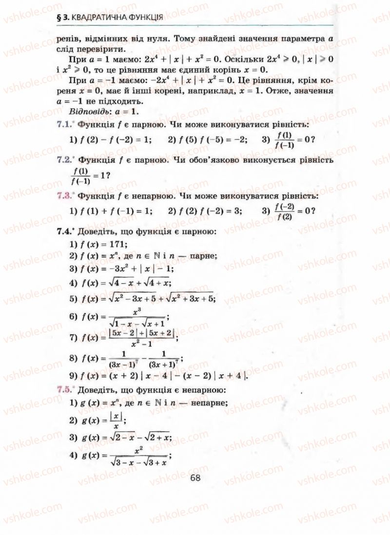 Страница 68 | Підручник Алгебра 9 клас А.Г. Мерзляк, В.Б. Полонський, М.С. Якір 2009 Поглиблений рівень вивчення
