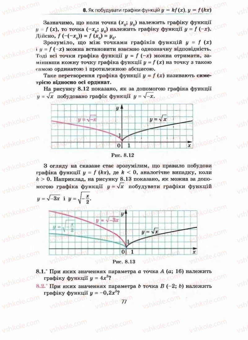 Страница 77 | Підручник Алгебра 9 клас А.Г. Мерзляк, В.Б. Полонський, М.С. Якір 2009 Поглиблений рівень вивчення