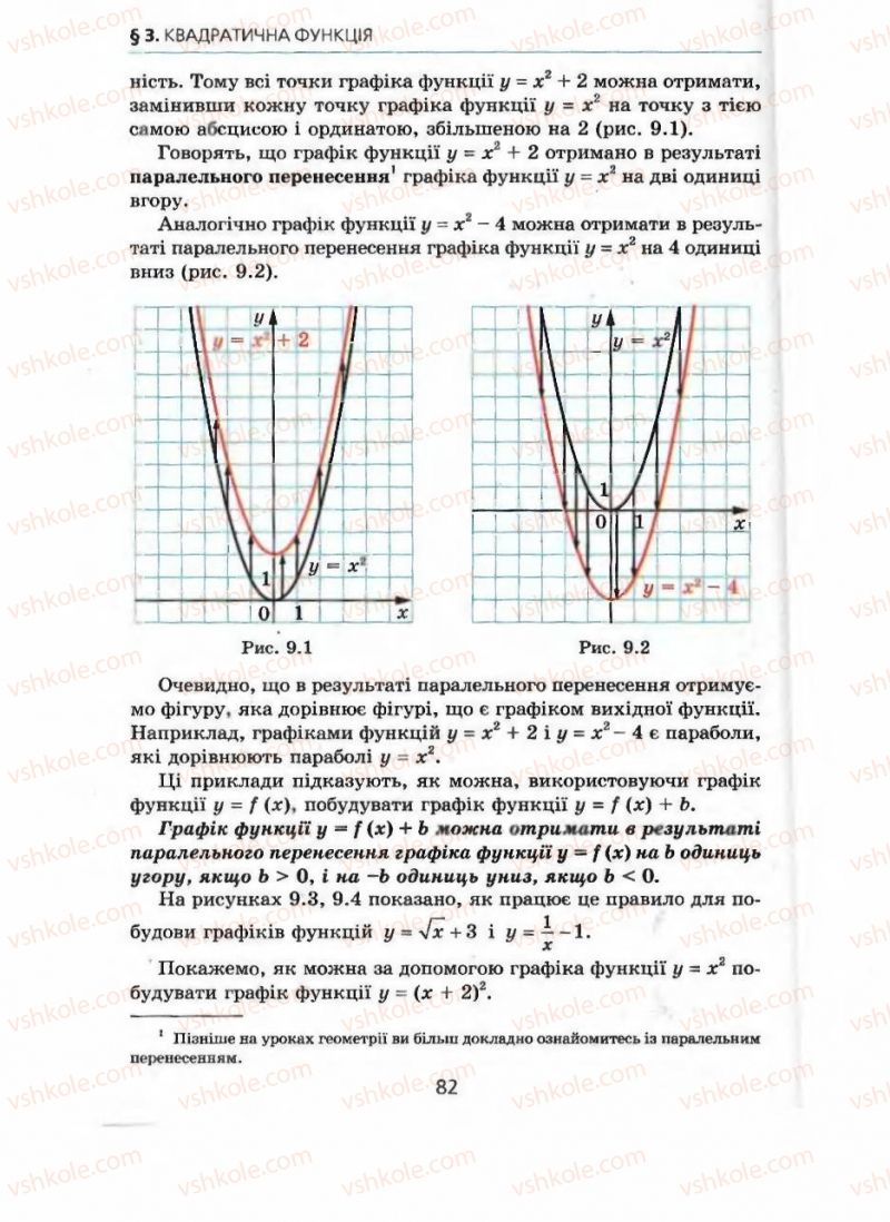 Страница 82 | Підручник Алгебра 9 клас А.Г. Мерзляк, В.Б. Полонський, М.С. Якір 2009 Поглиблений рівень вивчення