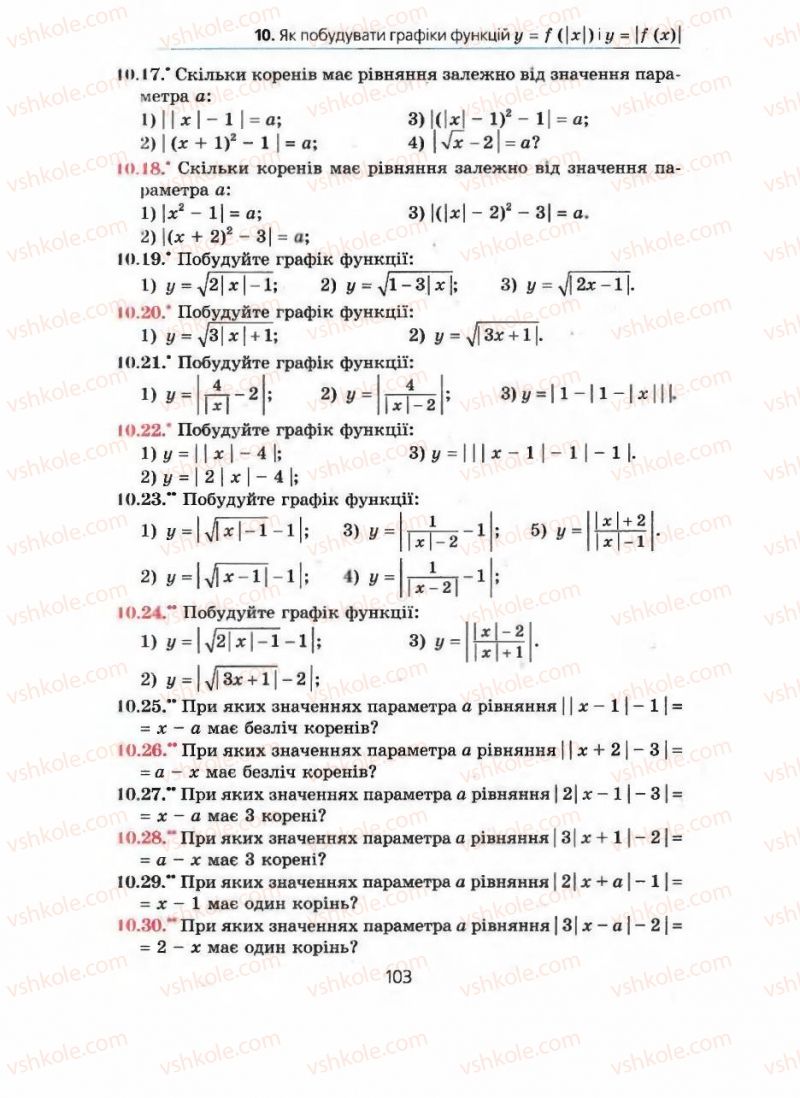 Страница 103 | Підручник Алгебра 9 клас А.Г. Мерзляк, В.Б. Полонський, М.С. Якір 2009 Поглиблений рівень вивчення