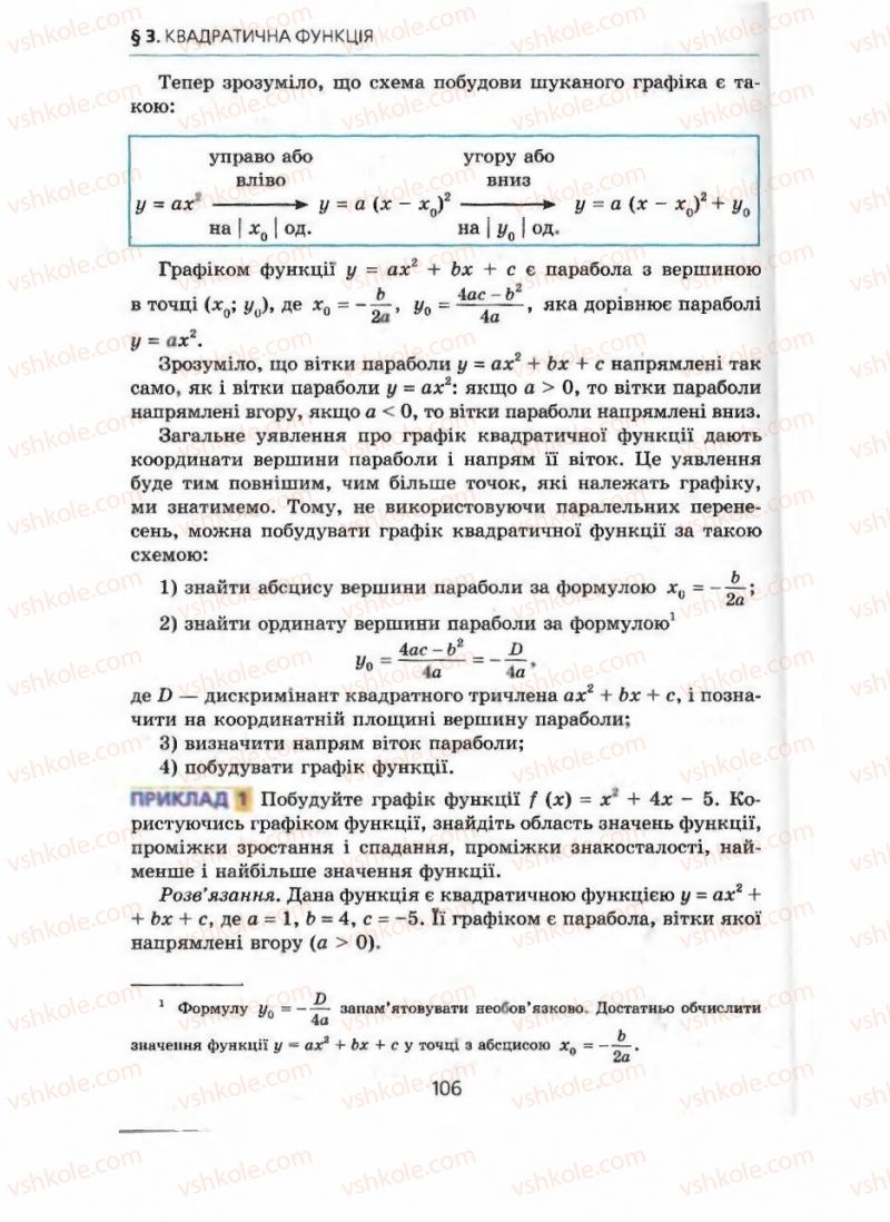 Страница 106 | Підручник Алгебра 9 клас А.Г. Мерзляк, В.Б. Полонський, М.С. Якір 2009 Поглиблений рівень вивчення