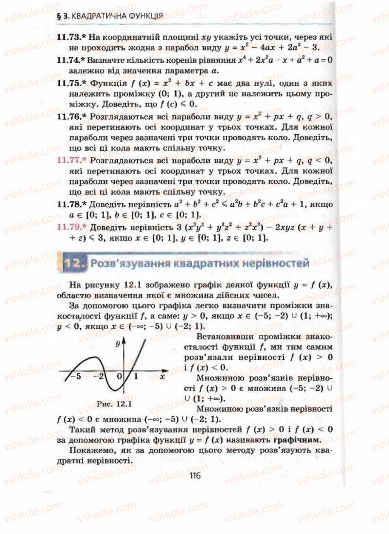 Страница 116 | Підручник Алгебра 9 клас А.Г. Мерзляк, В.Б. Полонський, М.С. Якір 2009 Поглиблений рівень вивчення