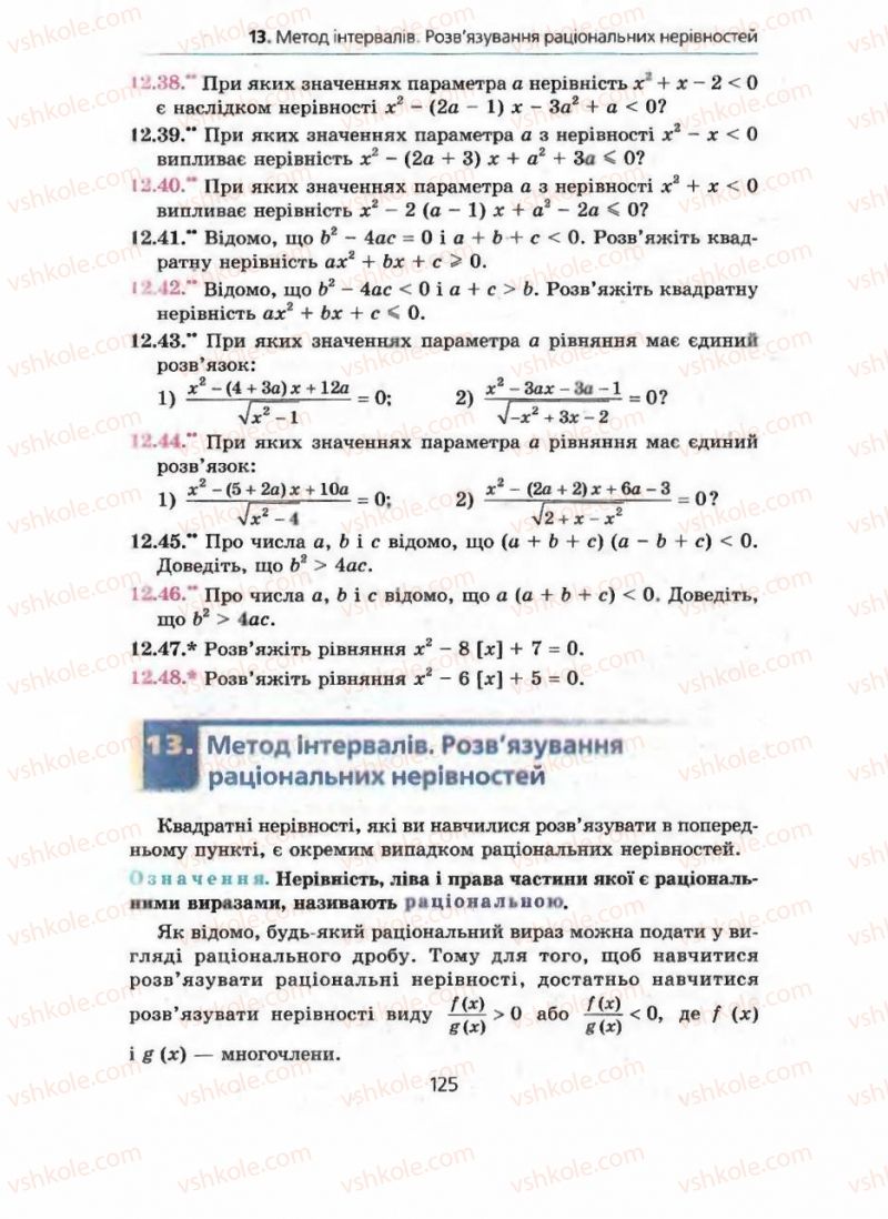 Страница 125 | Підручник Алгебра 9 клас А.Г. Мерзляк, В.Б. Полонський, М.С. Якір 2009 Поглиблений рівень вивчення