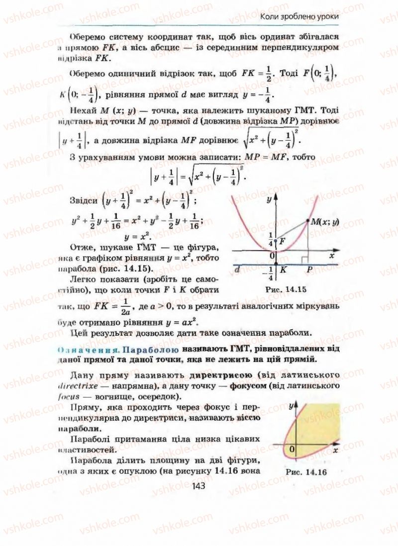 Страница 143 | Підручник Алгебра 9 клас А.Г. Мерзляк, В.Б. Полонський, М.С. Якір 2009 Поглиблений рівень вивчення