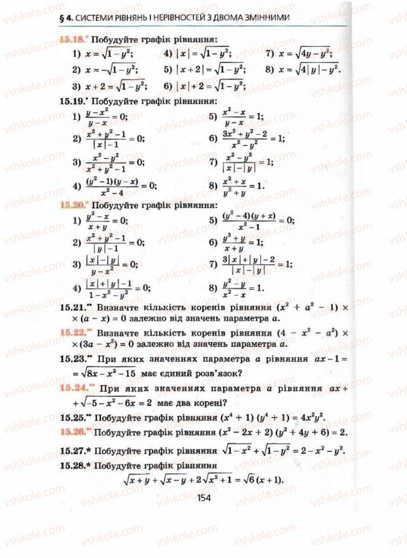 Страница 154 | Підручник Алгебра 9 клас А.Г. Мерзляк, В.Б. Полонський, М.С. Якір 2009 Поглиблений рівень вивчення