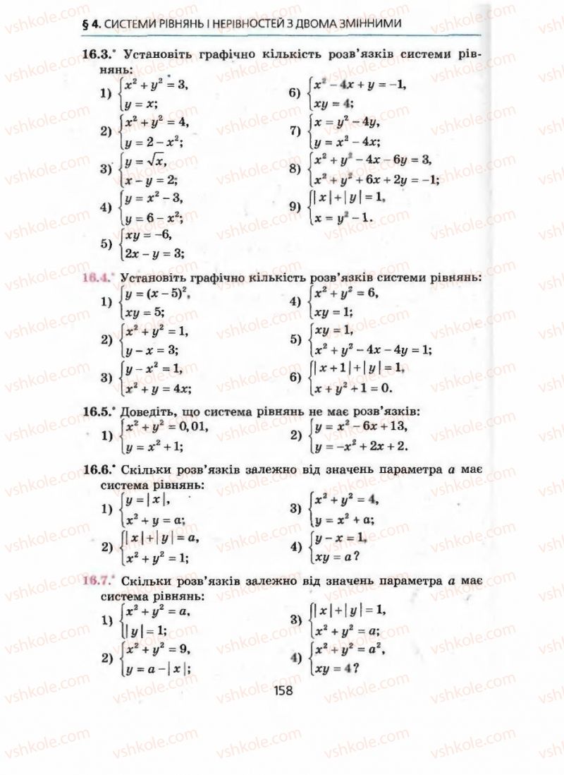 Страница 158 | Підручник Алгебра 9 клас А.Г. Мерзляк, В.Б. Полонський, М.С. Якір 2009 Поглиблений рівень вивчення
