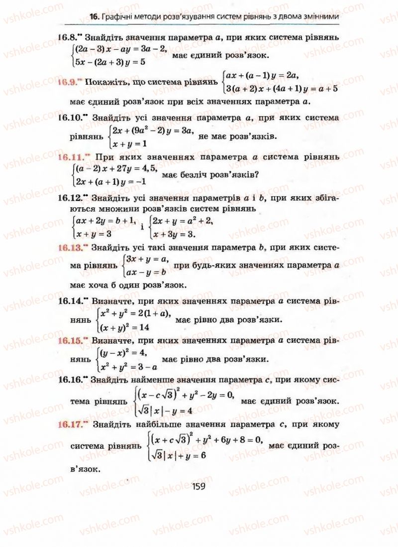 Страница 159 | Підручник Алгебра 9 клас А.Г. Мерзляк, В.Б. Полонський, М.С. Якір 2009 Поглиблений рівень вивчення