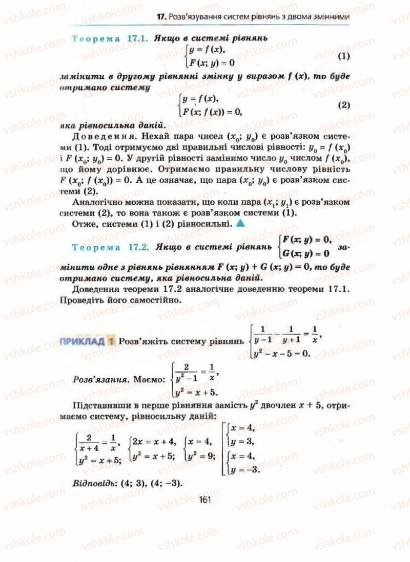 Страница 161 | Підручник Алгебра 9 клас А.Г. Мерзляк, В.Б. Полонський, М.С. Якір 2009 Поглиблений рівень вивчення