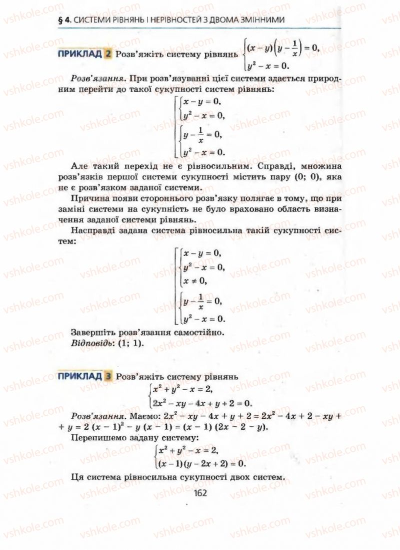 Страница 162 | Підручник Алгебра 9 клас А.Г. Мерзляк, В.Б. Полонський, М.С. Якір 2009 Поглиблений рівень вивчення