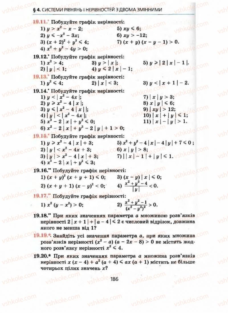 Страница 186 | Підручник Алгебра 9 клас А.Г. Мерзляк, В.Б. Полонський, М.С. Якір 2009 Поглиблений рівень вивчення