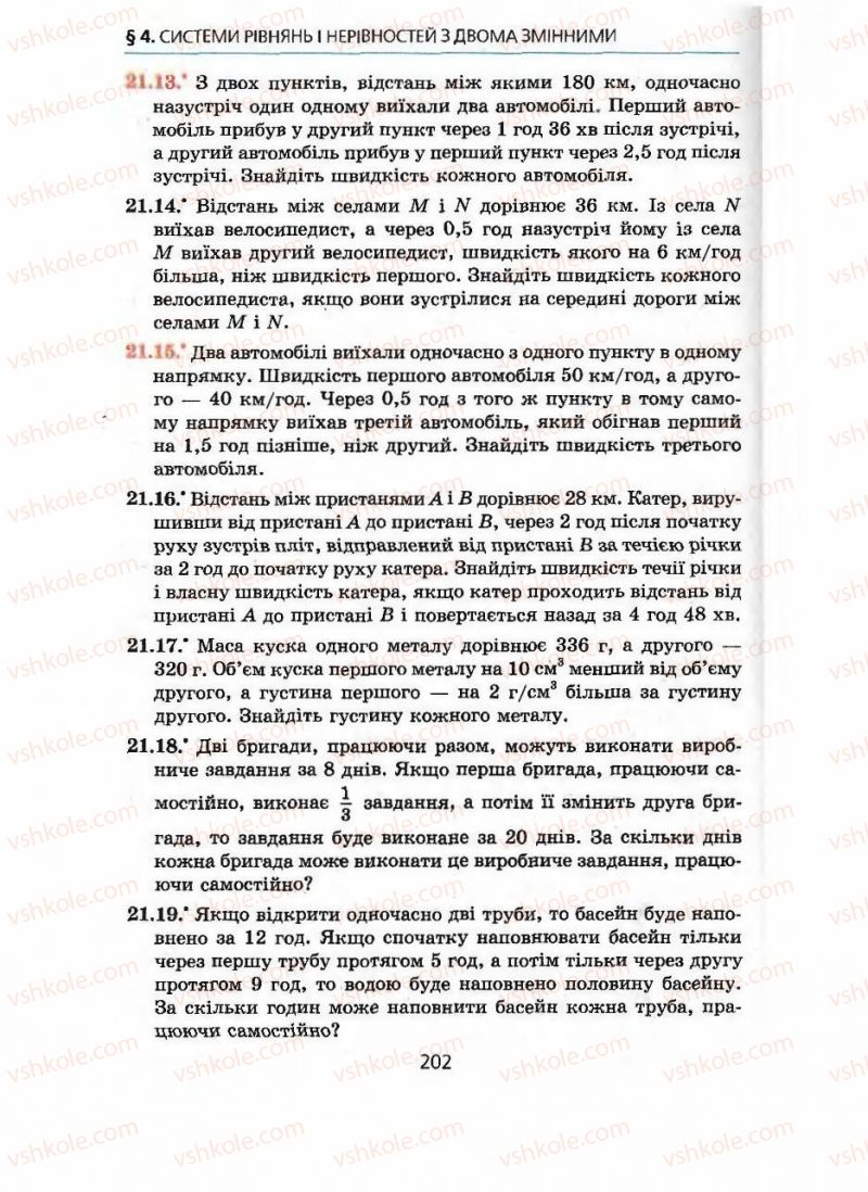 Страница 202 | Підручник Алгебра 9 клас А.Г. Мерзляк, В.Б. Полонський, М.С. Якір 2009 Поглиблений рівень вивчення