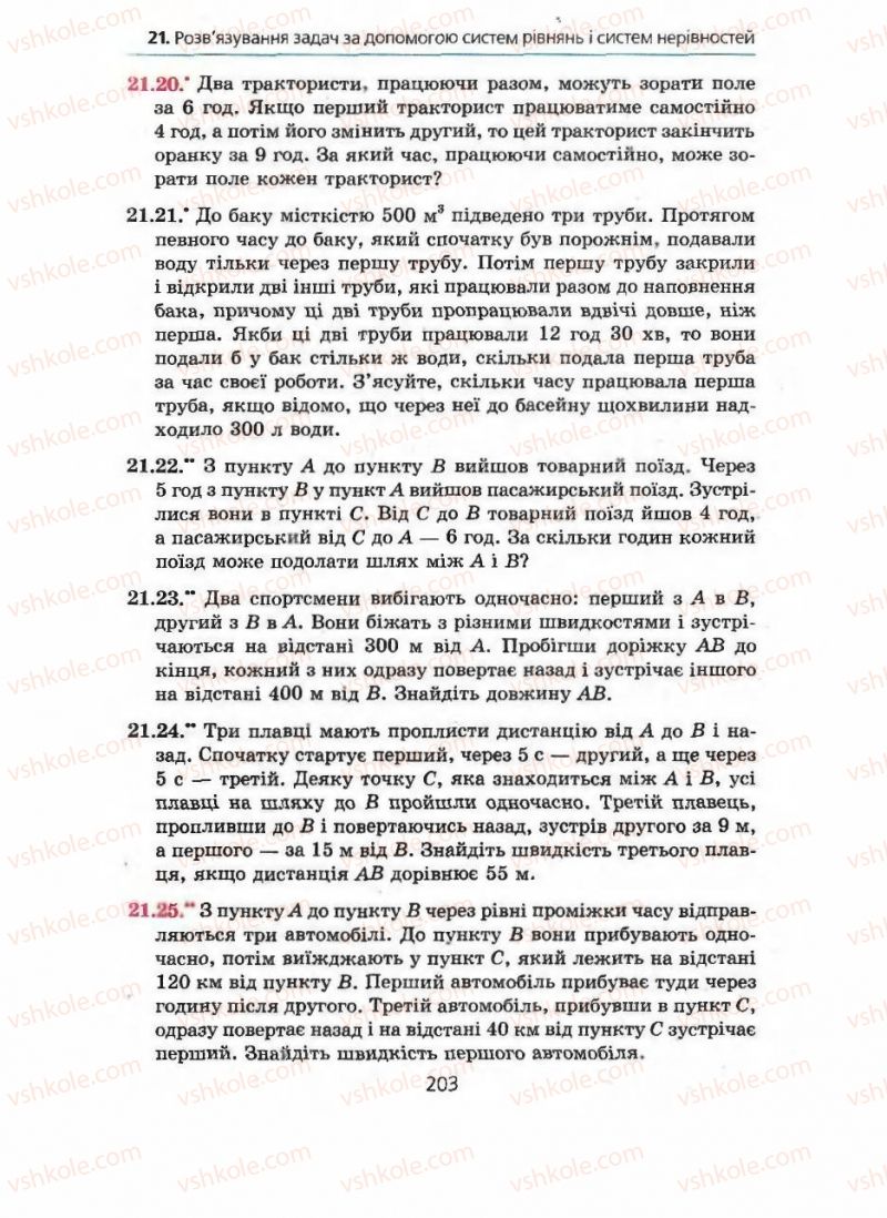 Страница 203 | Підручник Алгебра 9 клас А.Г. Мерзляк, В.Б. Полонський, М.С. Якір 2009 Поглиблений рівень вивчення