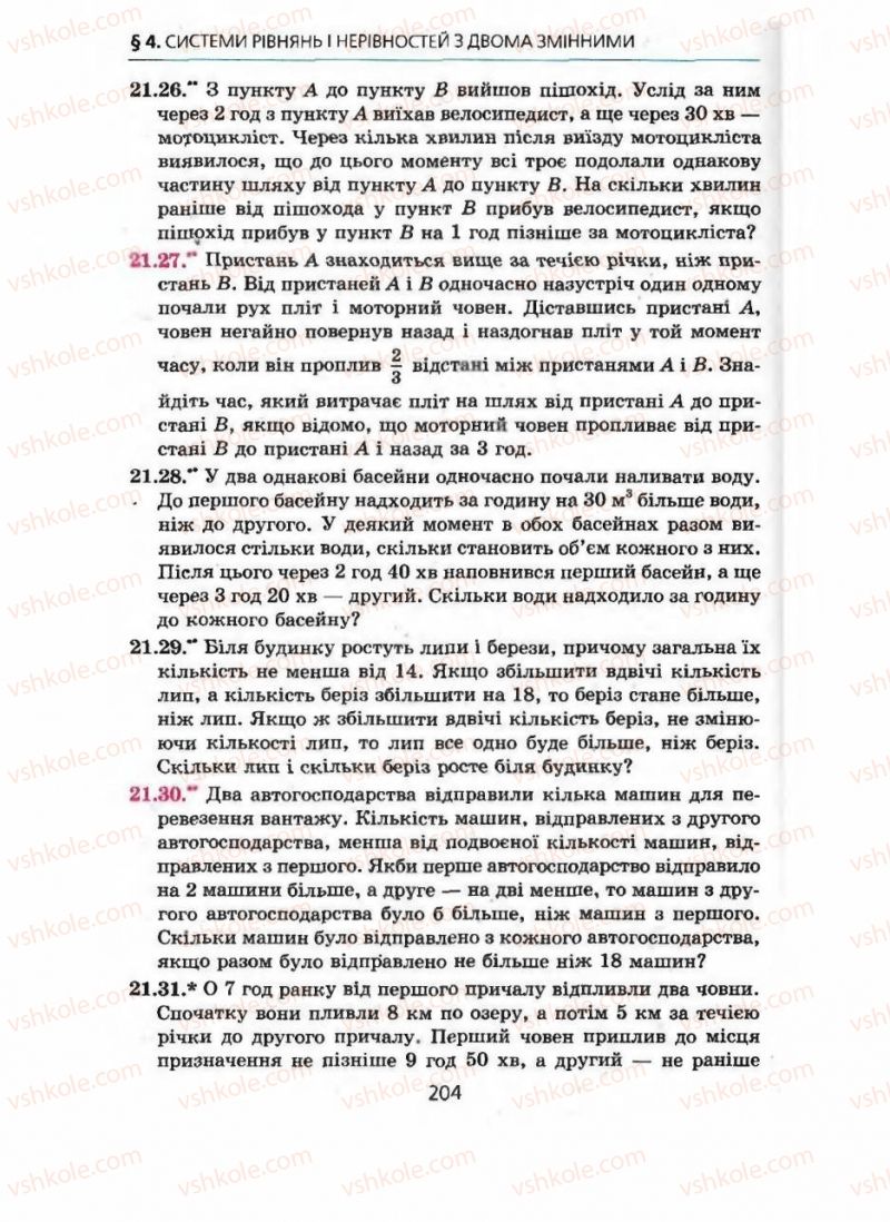 Страница 204 | Підручник Алгебра 9 клас А.Г. Мерзляк, В.Б. Полонський, М.С. Якір 2009 Поглиблений рівень вивчення