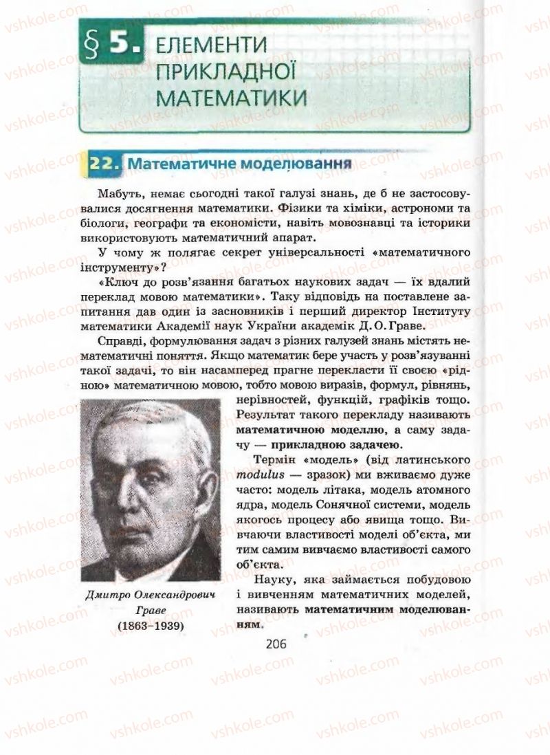 Страница 206 | Підручник Алгебра 9 клас А.Г. Мерзляк, В.Б. Полонський, М.С. Якір 2009 Поглиблений рівень вивчення