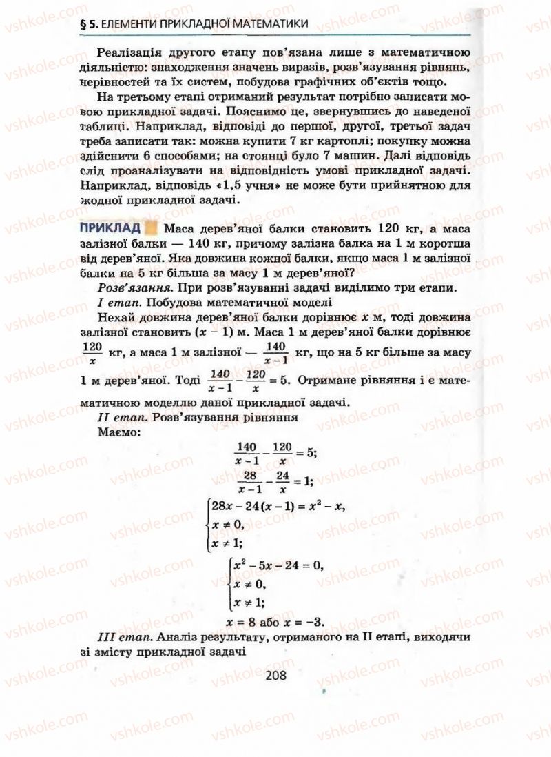 Страница 208 | Підручник Алгебра 9 клас А.Г. Мерзляк, В.Б. Полонський, М.С. Якір 2009 Поглиблений рівень вивчення