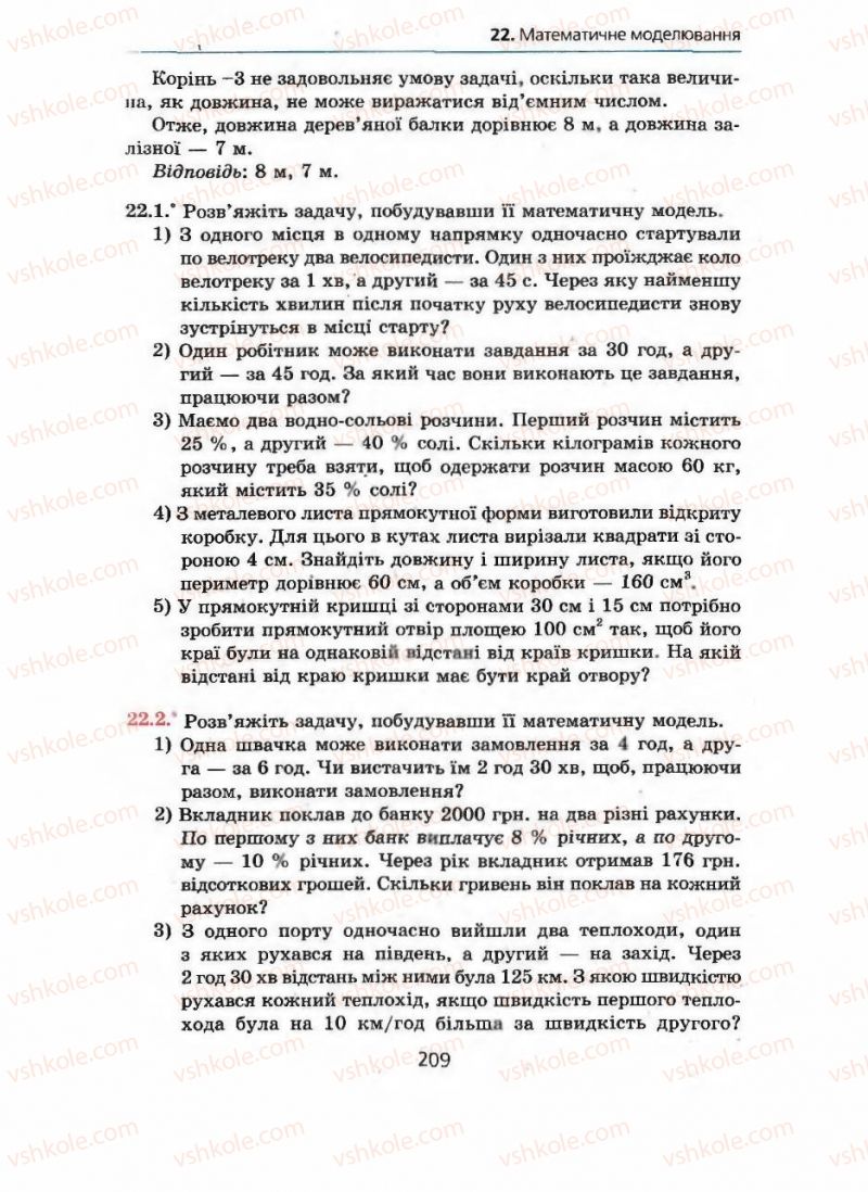 Страница 209 | Підручник Алгебра 9 клас А.Г. Мерзляк, В.Б. Полонський, М.С. Якір 2009 Поглиблений рівень вивчення