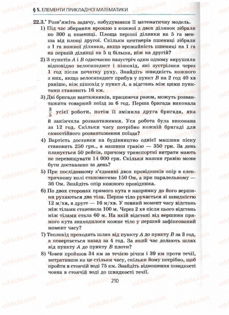 Страница 210 | Підручник Алгебра 9 клас А.Г. Мерзляк, В.Б. Полонський, М.С. Якір 2009 Поглиблений рівень вивчення