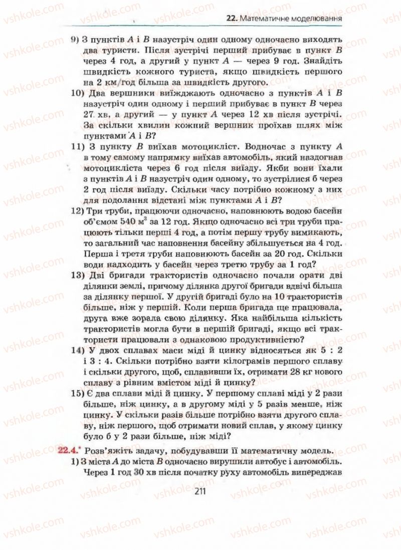 Страница 211 | Підручник Алгебра 9 клас А.Г. Мерзляк, В.Б. Полонський, М.С. Якір 2009 Поглиблений рівень вивчення