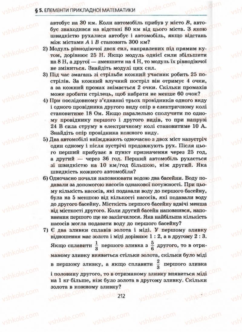 Страница 212 | Підручник Алгебра 9 клас А.Г. Мерзляк, В.Б. Полонський, М.С. Якір 2009 Поглиблений рівень вивчення