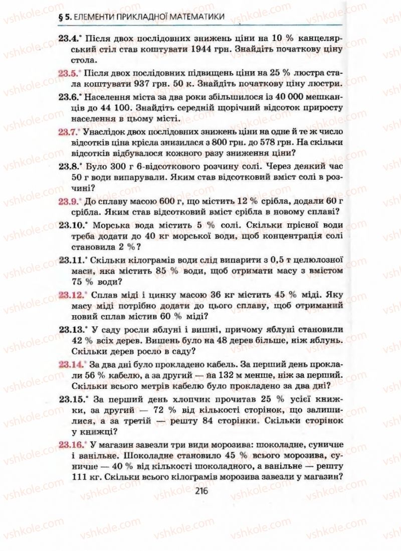 Страница 216 | Підручник Алгебра 9 клас А.Г. Мерзляк, В.Б. Полонський, М.С. Якір 2009 Поглиблений рівень вивчення