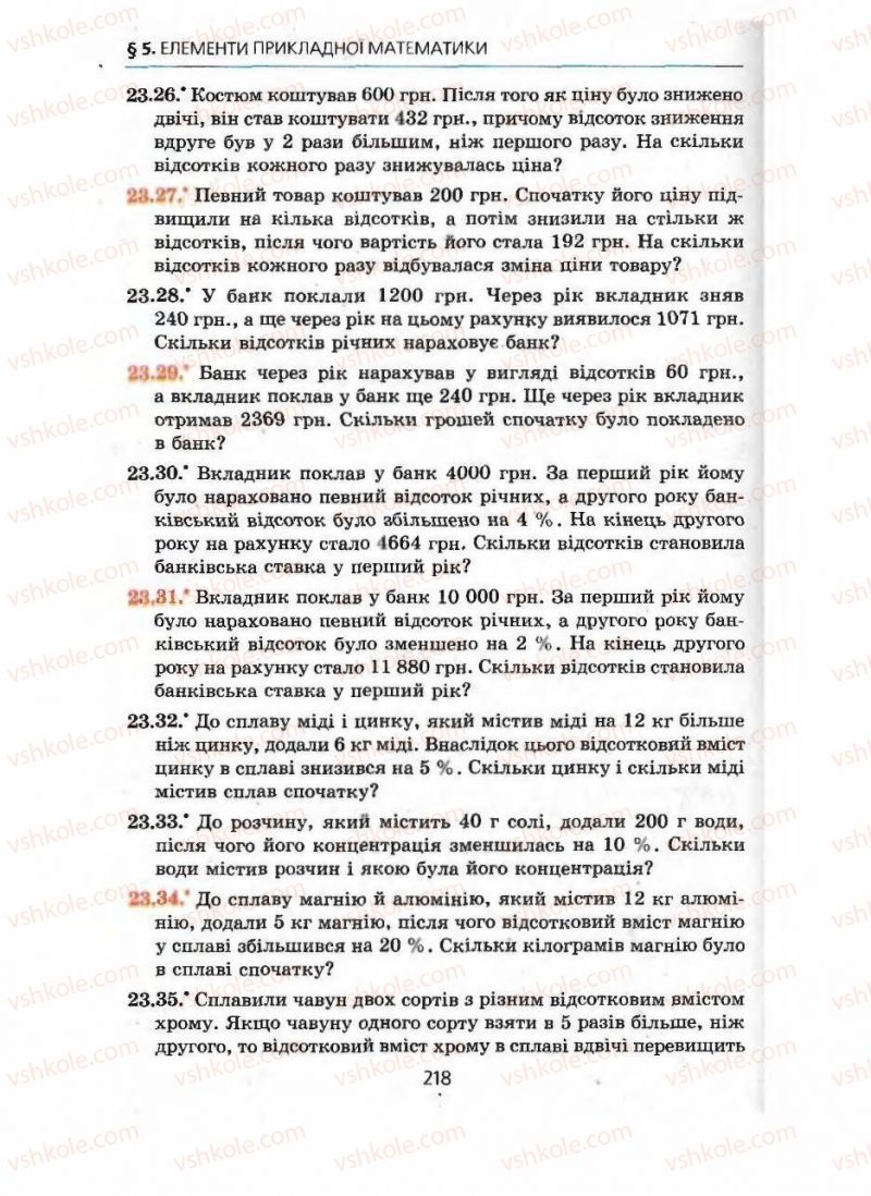 Страница 218 | Підручник Алгебра 9 клас А.Г. Мерзляк, В.Б. Полонський, М.С. Якір 2009 Поглиблений рівень вивчення