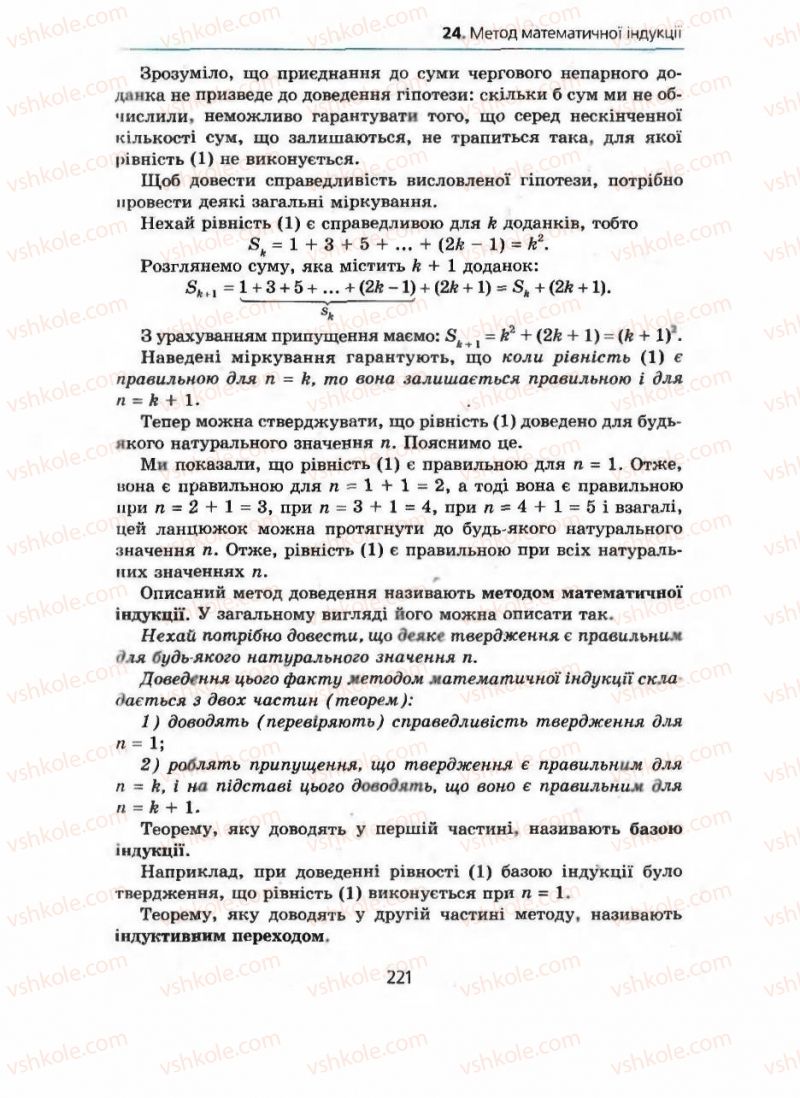 Страница 221 | Підручник Алгебра 9 клас А.Г. Мерзляк, В.Б. Полонський, М.С. Якір 2009 Поглиблений рівень вивчення