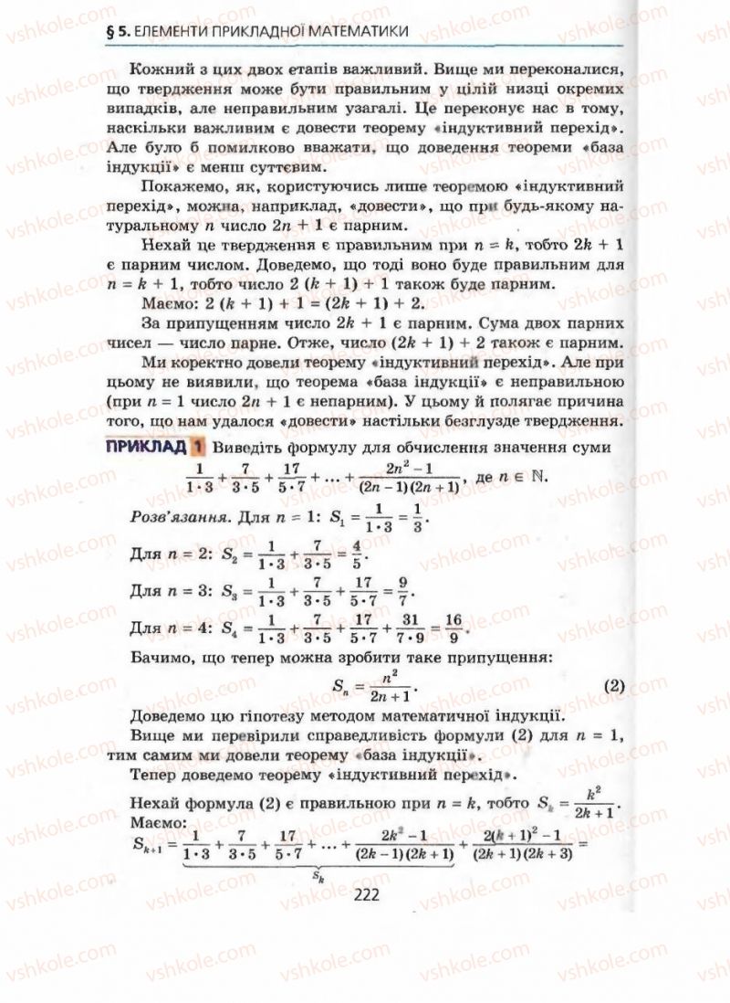 Страница 222 | Підручник Алгебра 9 клас А.Г. Мерзляк, В.Б. Полонський, М.С. Якір 2009 Поглиблений рівень вивчення
